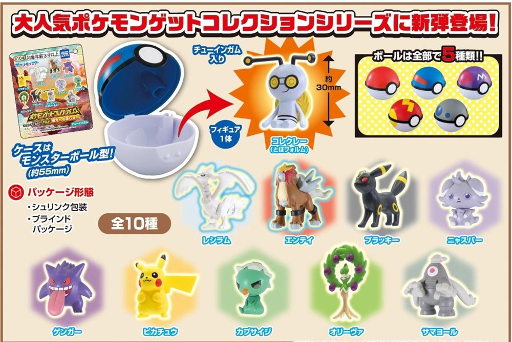 TAKARA TOMY - Pokemon Get Guide to the Beyond Toy Candy