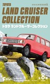 F-TOYS - Toyota Land Cruiser Collection