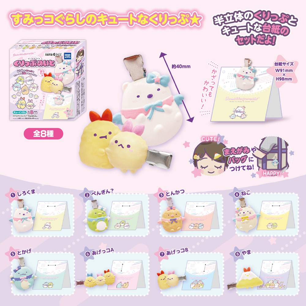 TAKARA TOMY - Sumikko Gurashi Clip Mate Toy Candy